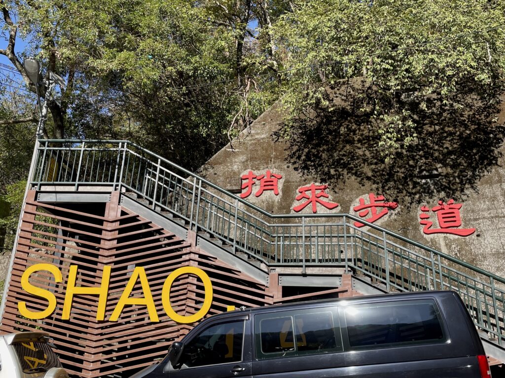 Shao Lai Trail- hot springs in Guguan