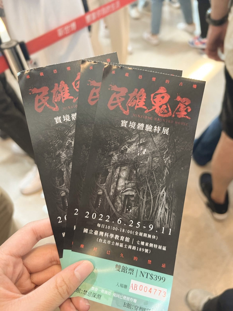 the tickets we got to the Minxiong Haunted House exhibition 