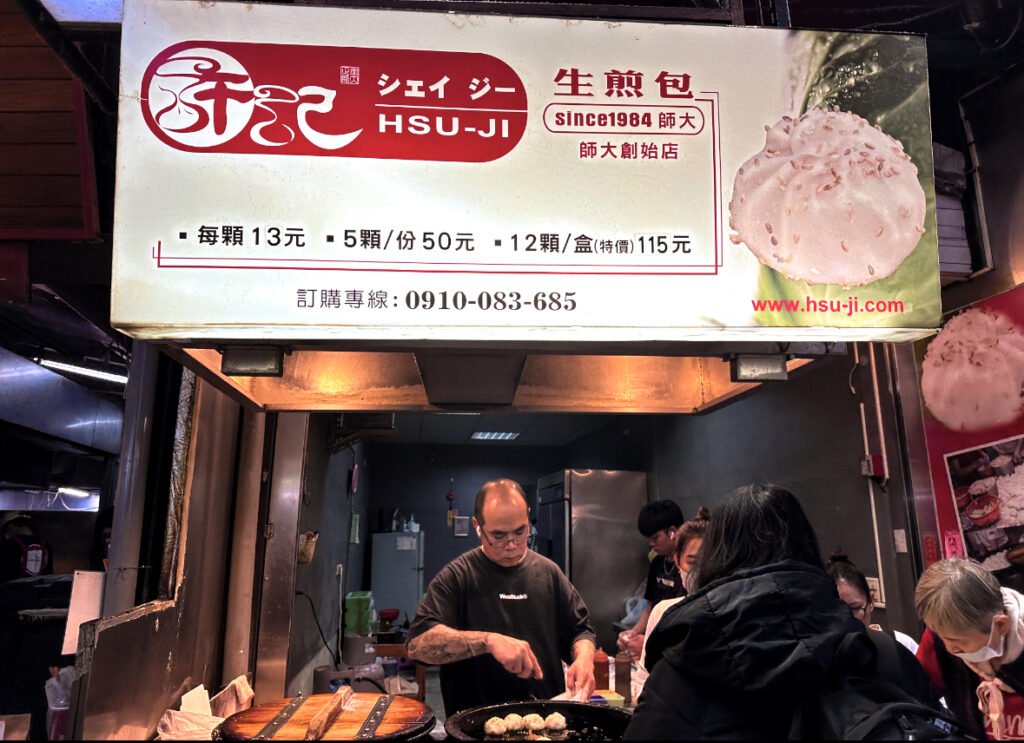 hsu ji pan fried buns at shida night market 